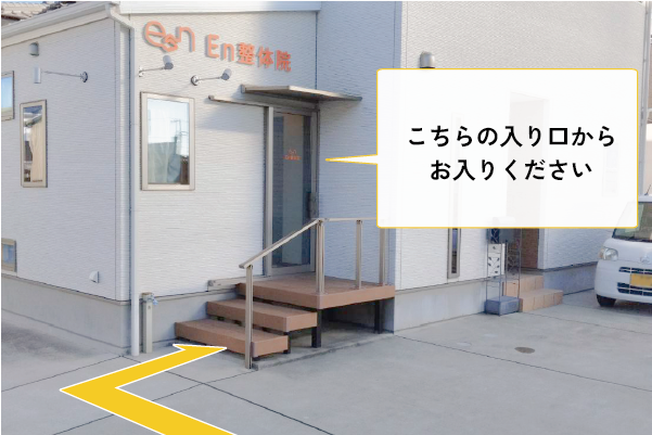 En整体院道案内