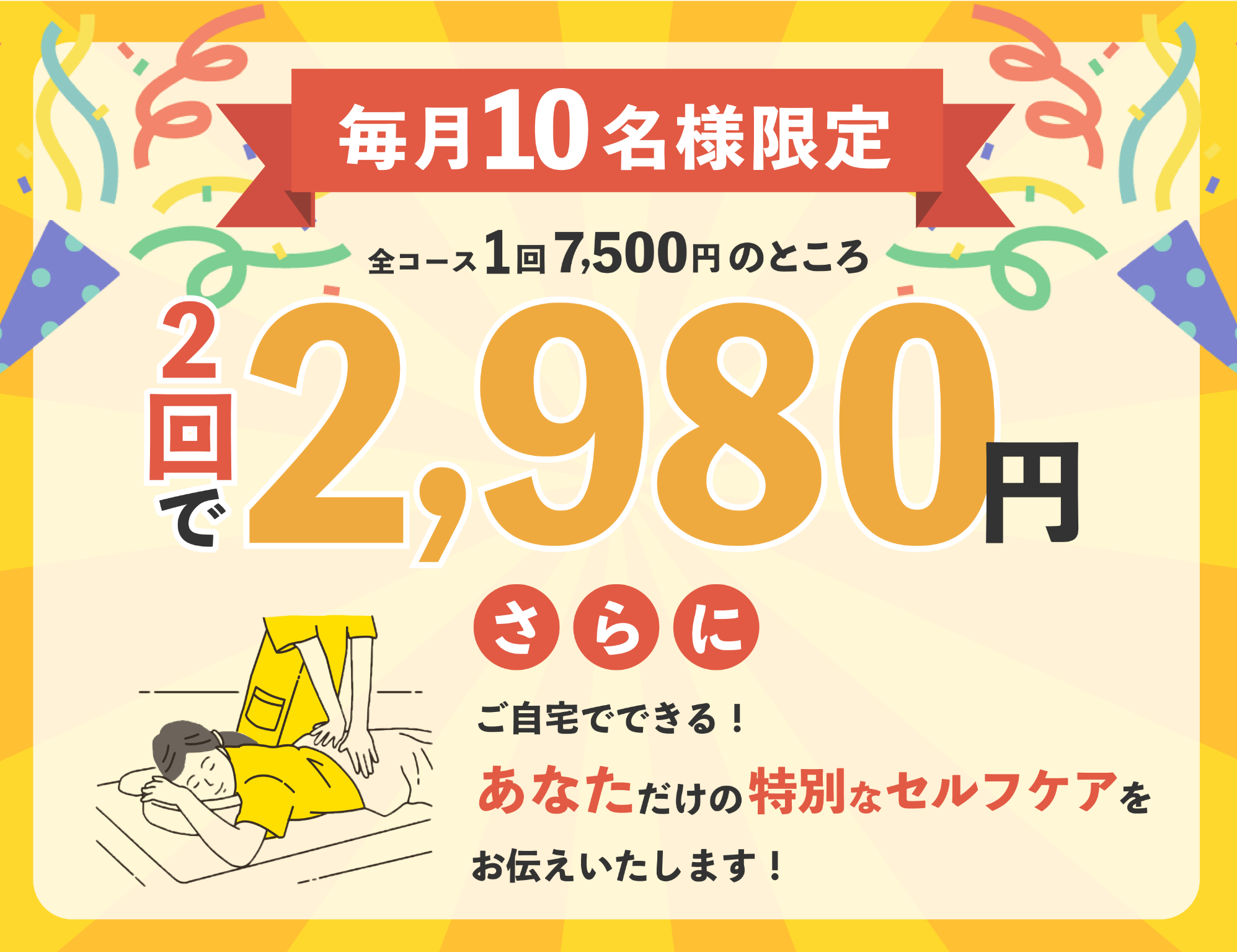 初めての方限定