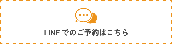 LINEお問い合わせバナー