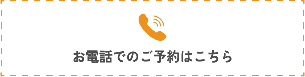 電話お問い合わせバナー