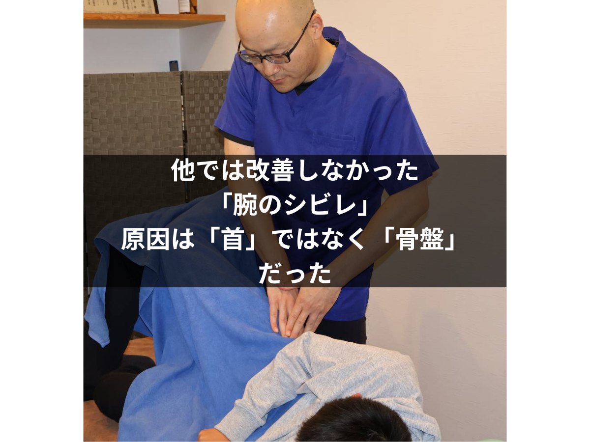 【症例報告】40代 男性：半年続いた「首から腕のしびれ・痛み」改善事例