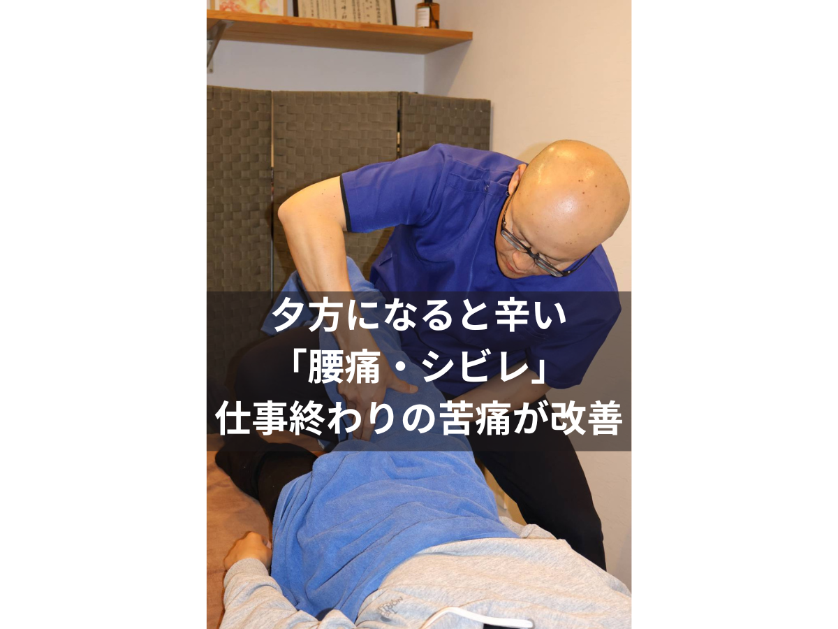 [症例報告] 60代 女性：夕方の仕事終わりに襲う「腰痛・足のシビレ」