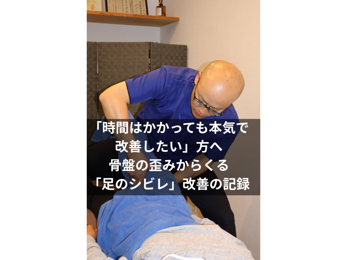 【症例報告】30代 男性：仕事に支障が出る「慢性腰痛と足のしびれ」改善事例