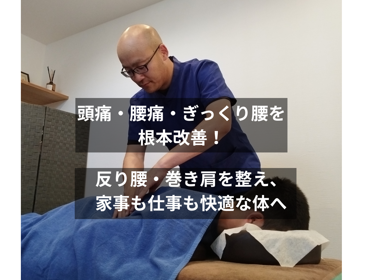 【症例報告】阿波市・40代女性|長年の頭痛・肩こり・腰痛を克服!育児とデスクワークでボロボロだったお体が劇的に改善するま