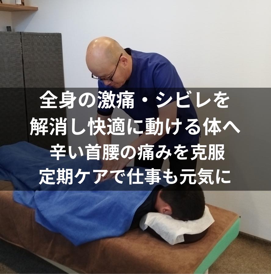 【症例報告・鳴門市】50代女性｜教員の職業病（首・背中・腰・膝の痛みにヘルニアのシビレ）を乗り越え、快適に働ける体へ！
