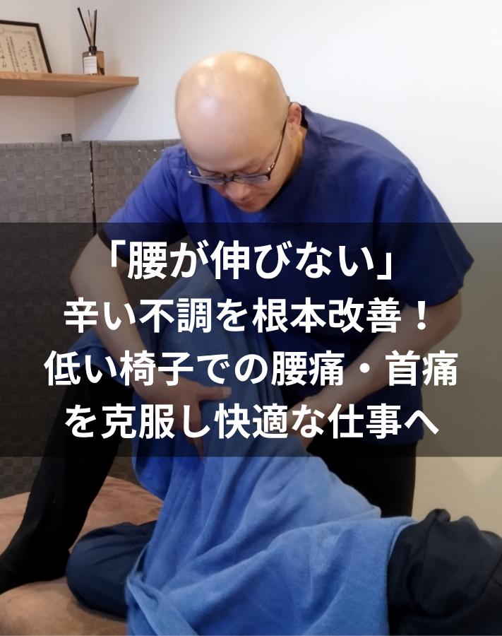 【症例報告・徳島市】60代女性｜学童保育のお仕事（子ども用の低い椅子・机）による腰痛・首こり・足の痛みを克服！大好きな仕事を笑顔で続ける体へ