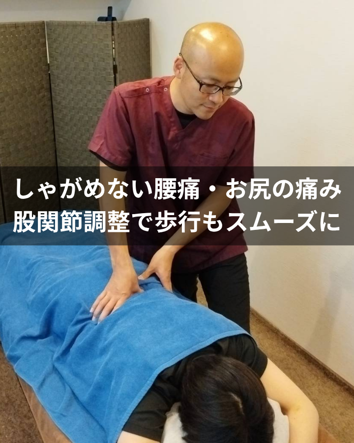 【症例報告・徳島市】しゃがめない腰・臀部の激痛…歩行困難から床の拭き掃除ができるまで根本改善!